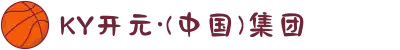 KY开元·(中国)集团
